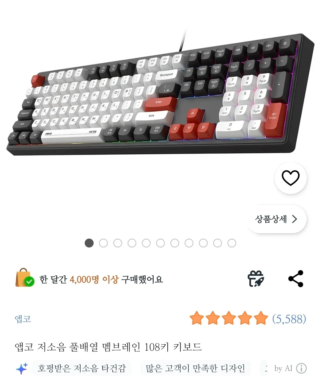 앱코 MK108 저소음 멤브레인 키보드
