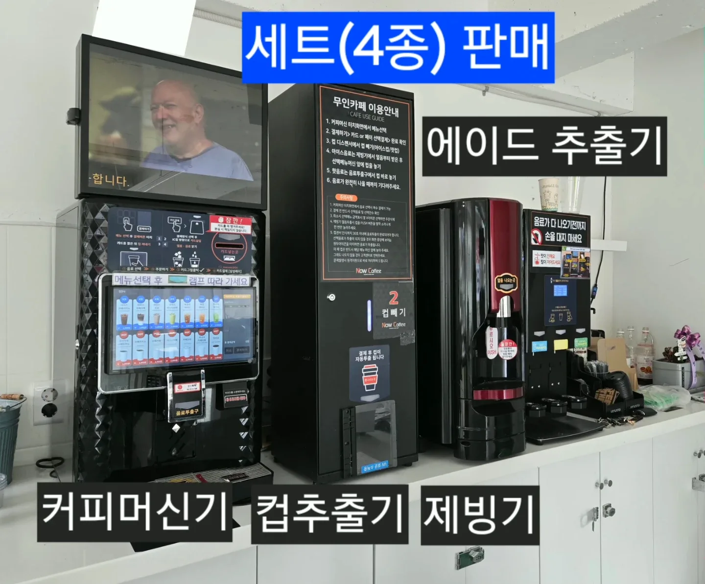 커피기계(커피추출기,제빙기,컵추출기,에이드추출기)/설치비-현금50만원 지원/무료배송