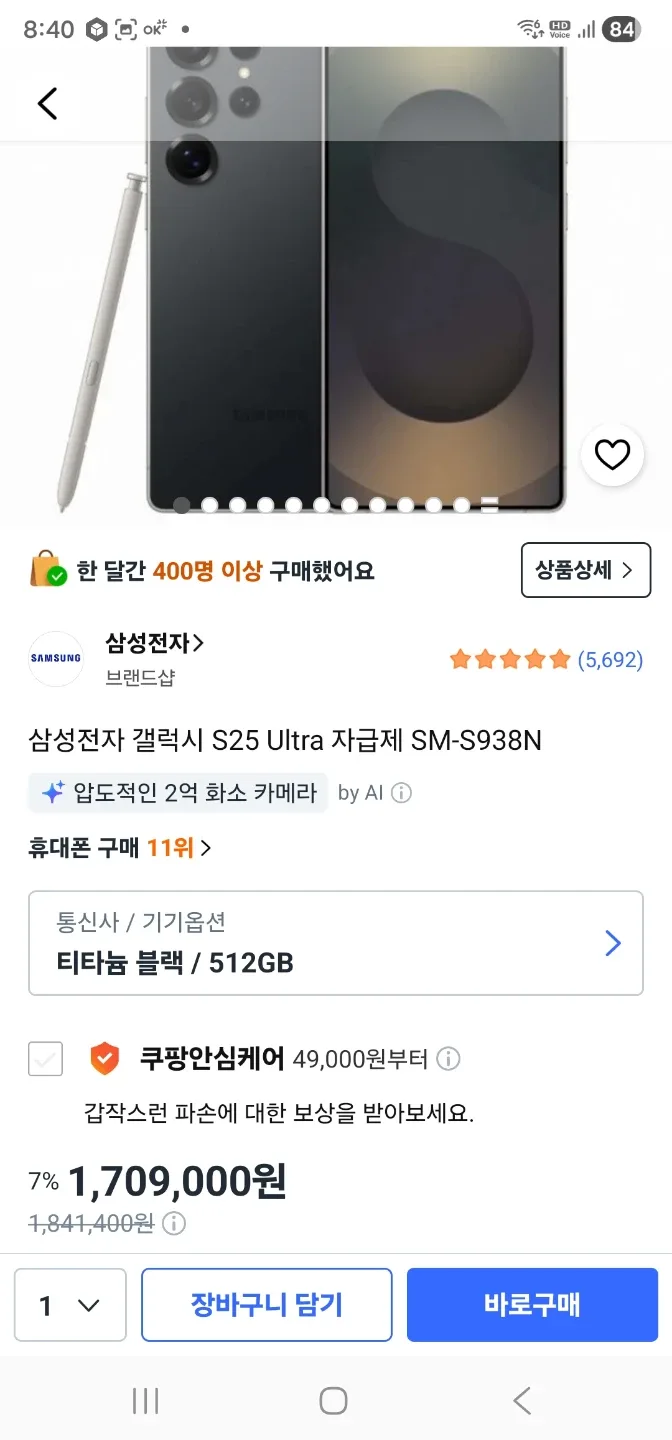 갤럭시25울트라512 새거 박스만 없으 급처