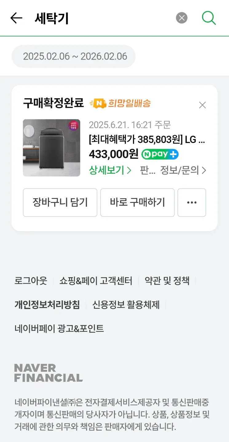 LG 통돌이 세탁기 TR13ML2 13kg