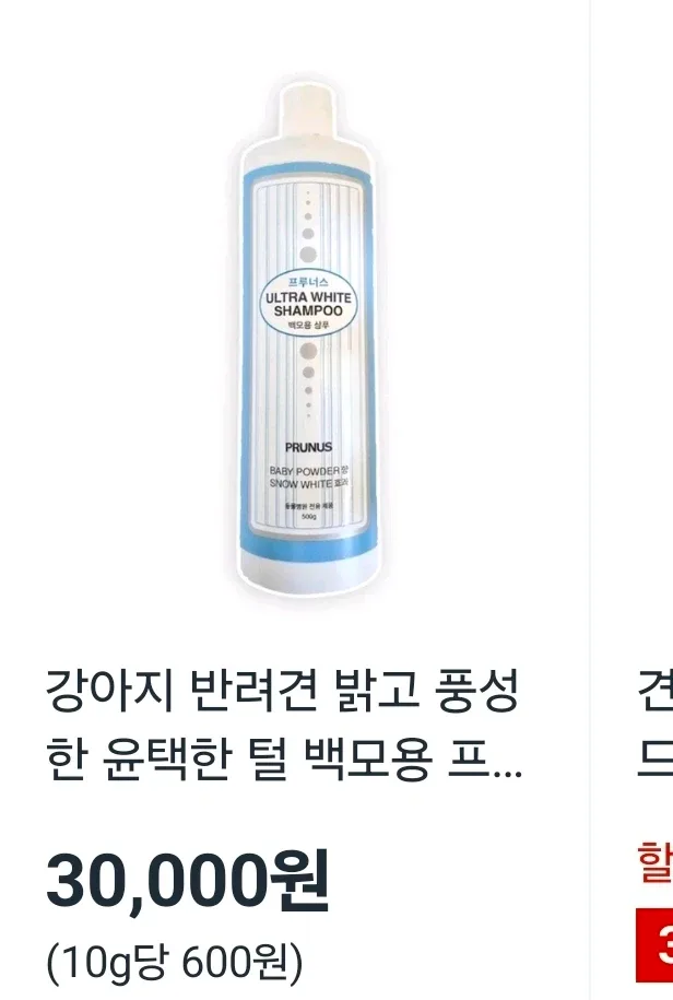 프루너스 울트라 화이트 샴푸 500g