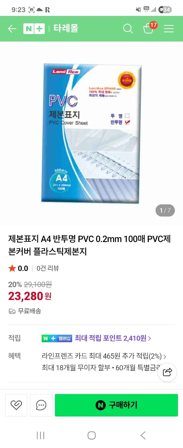 PVC 제본표지와 제본와이어링 등