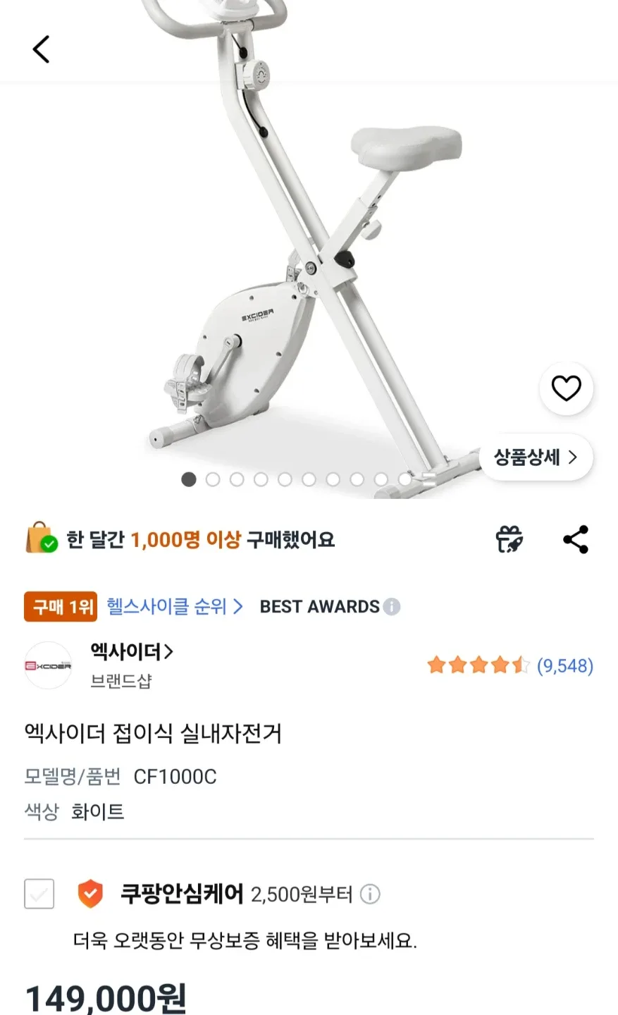 엑사이더 접이식 실내자전거 화이트