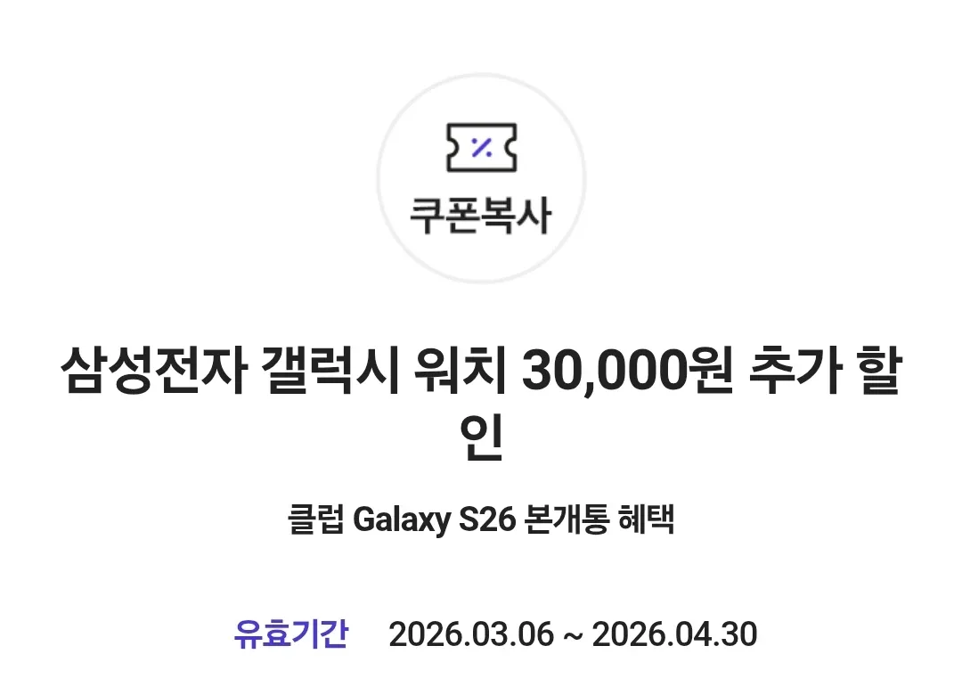 갤럭시 워치 3만원 추가 할인 쿠폰