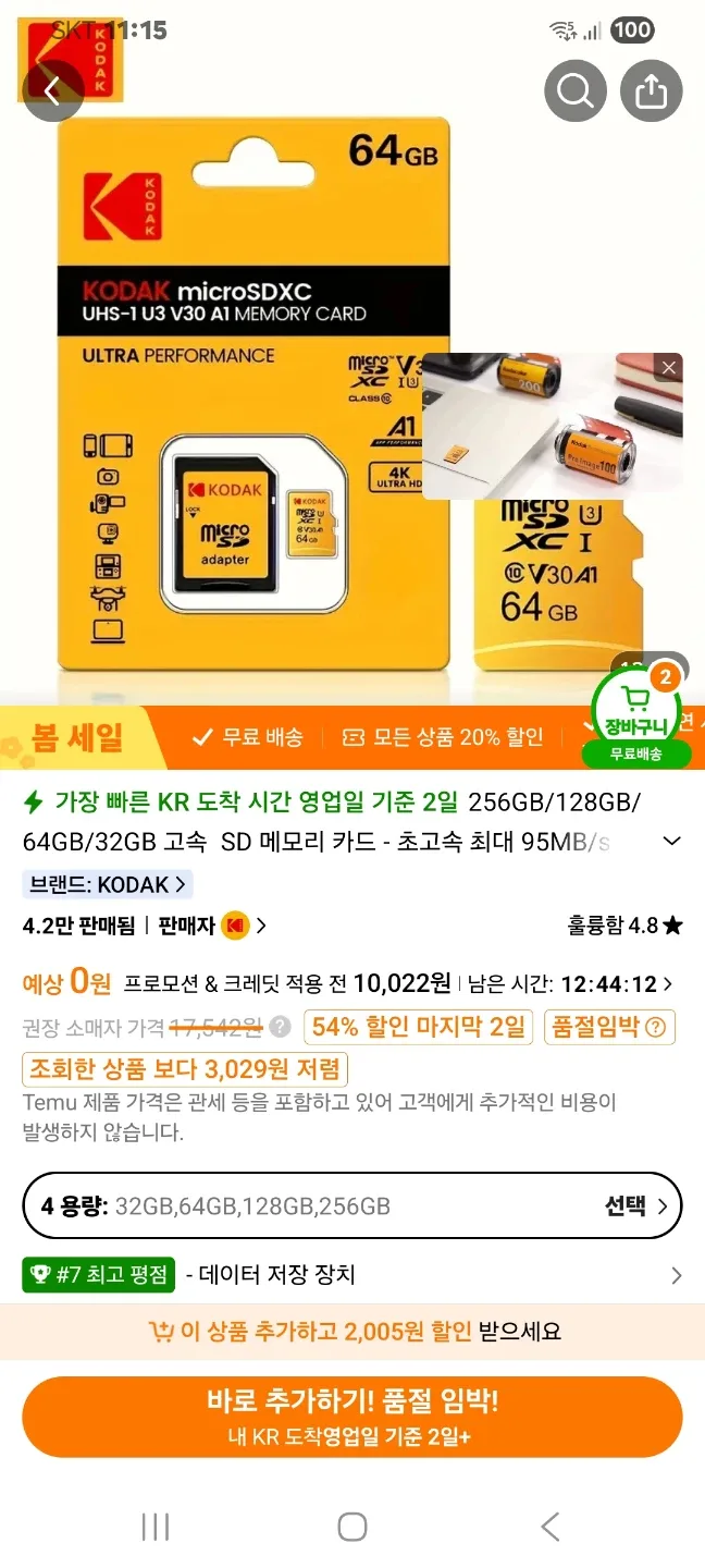 Kodak MicroSDXC 메모리 카드