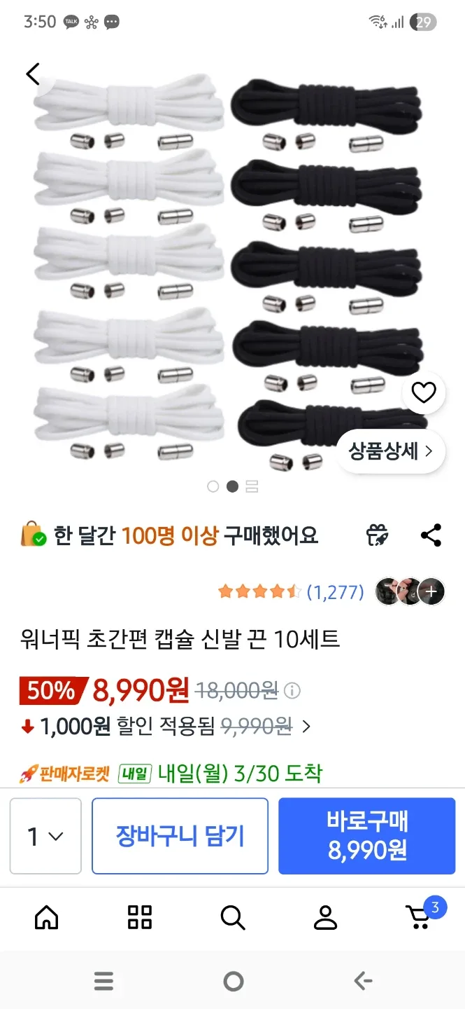 워너픽 초간편 캡슐 신발끈 9세트 (화이트/블랙)