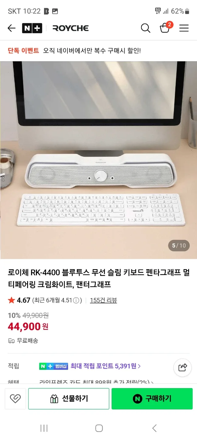 로이체 RK-4400 무선 슬림 키보드 새상품