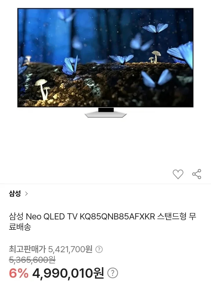 [원래 550짜리, 90만원상당 사운드바 증정] 국내 정품 삼성 85인치 Neo QLED 4K TV 판매합니다