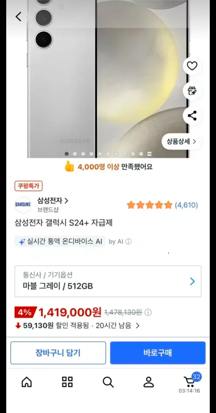 [급] 삼성 갤럭시 s24 플러스 + 256GB 미개봉 판매
