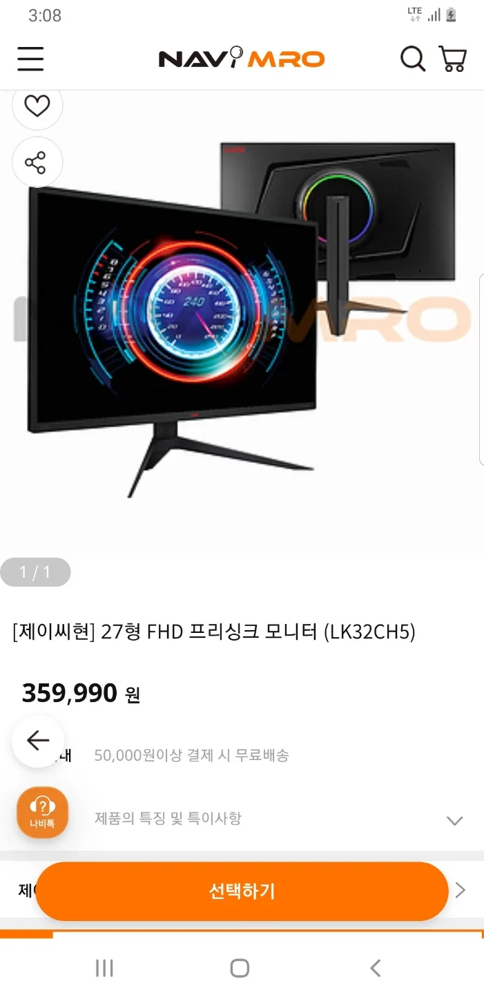 유디아 EDGE 32인치 240Hz 게이밍 모니터