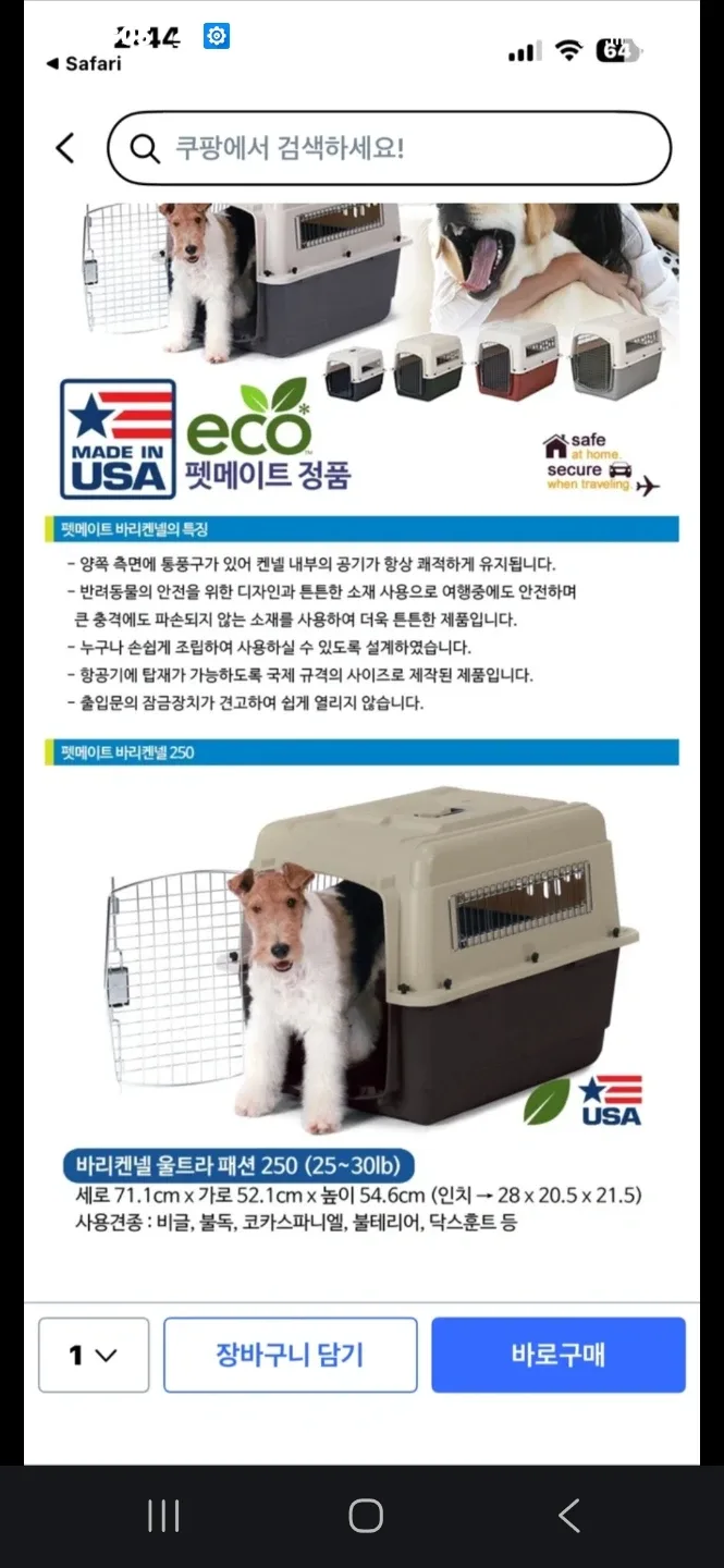 펫메이트 바리켄넬 울트라 패션 250 이동장