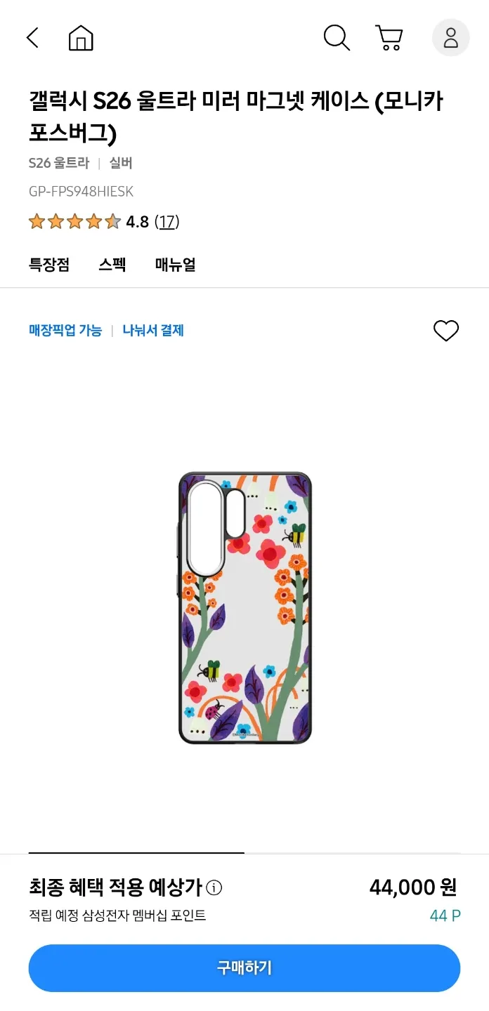 📱 갤럭시 S26 울트라 미러 마그넷 케이스(모니카 포스버그)
