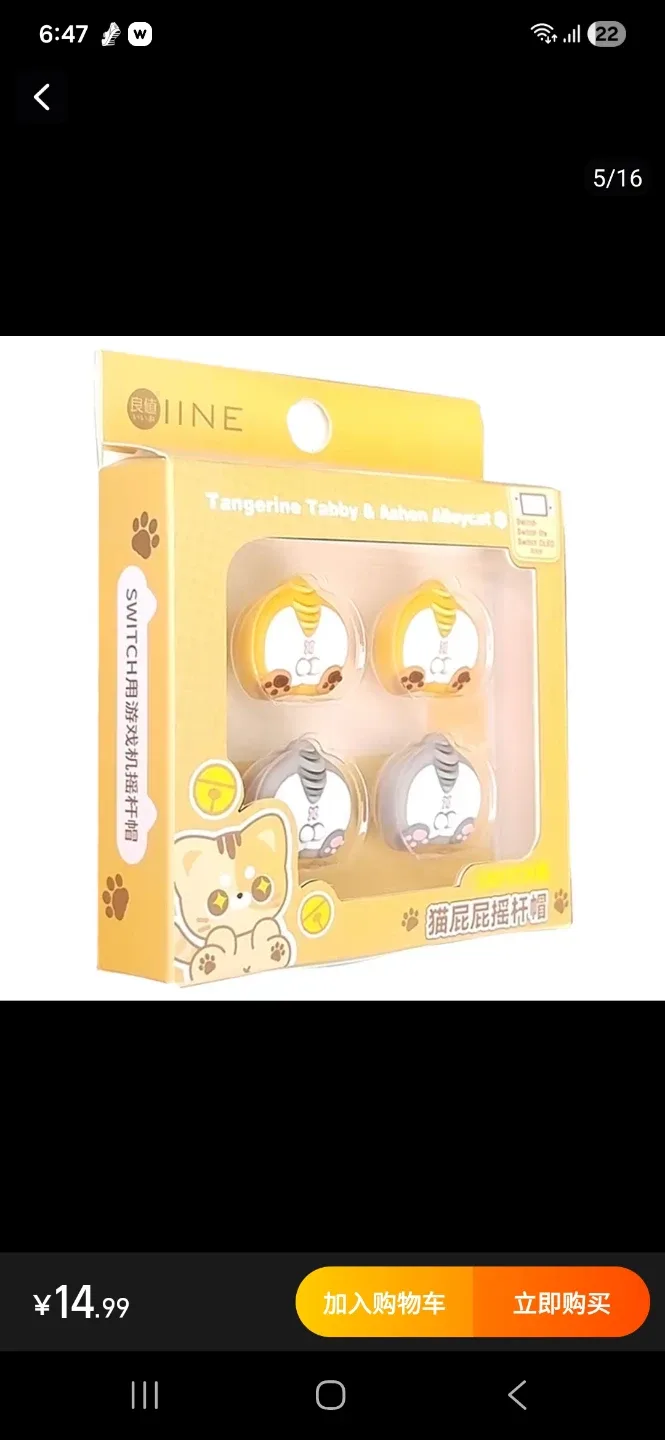 IINE 닌텐도 스위치 고양이 엉덩이 조이콘 커버