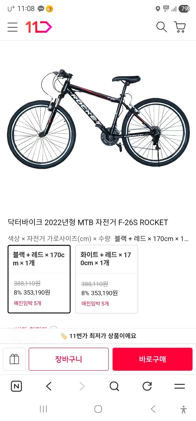 자전거 F-26 ROCKET 블랙+레드