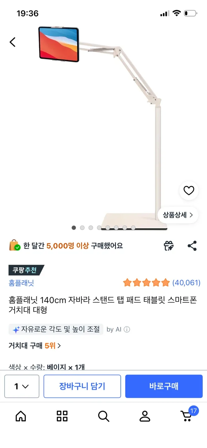 아이패드 거치대