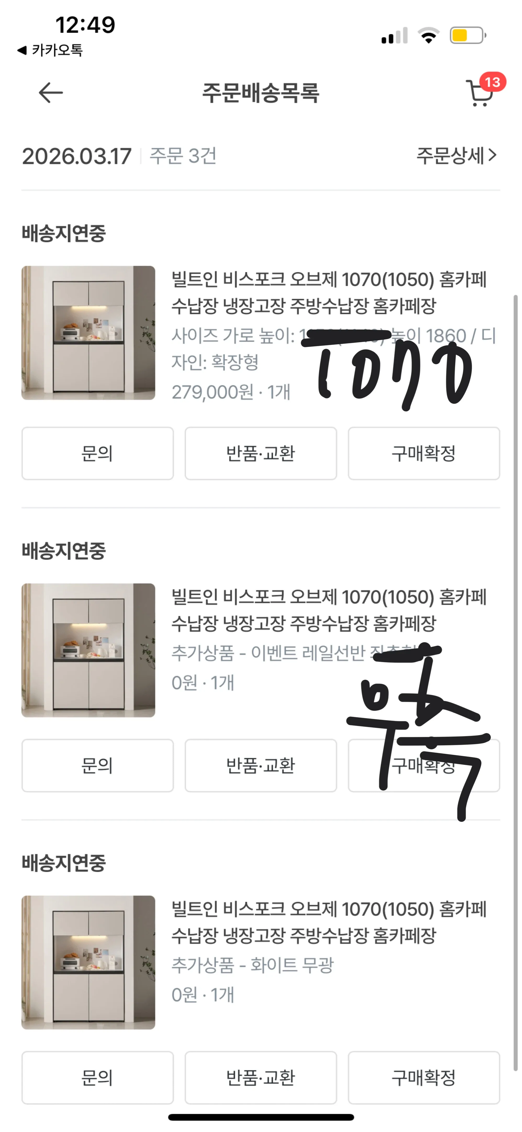 배송가능 새상품 빌트인 냉장고장 1070(1050)