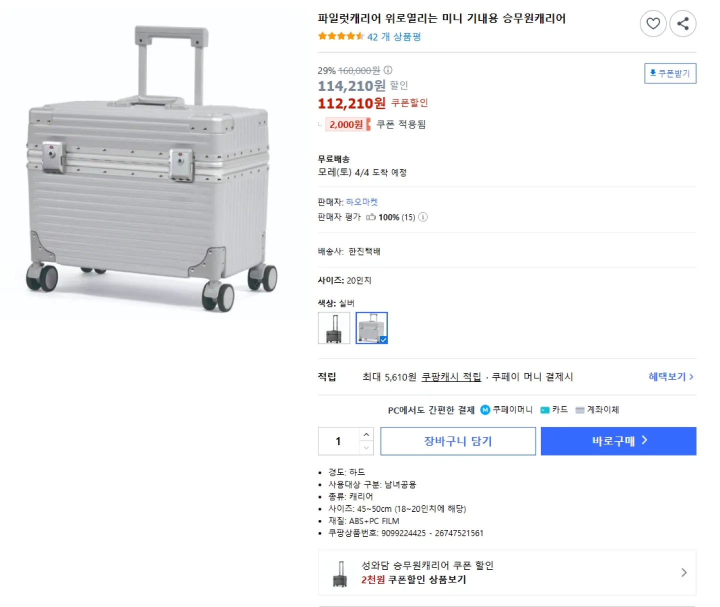 10만원대 기내용 20인치 캐리어 리퍼 제품 판매합니다