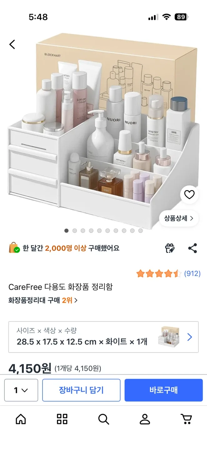 다용도 정리함 화장품정리함