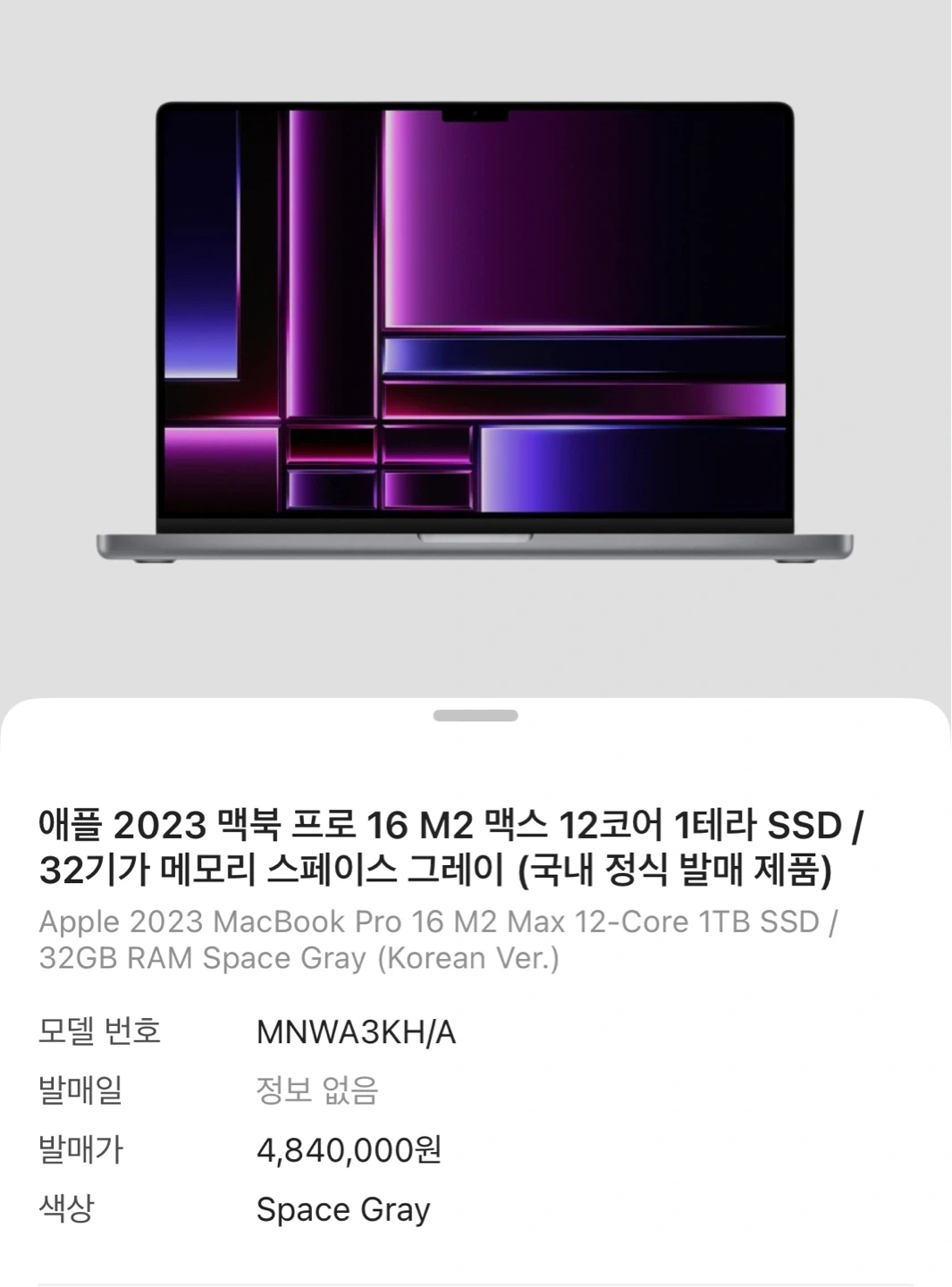 맥북 프로 16 M2 Max 스페이스 그레이