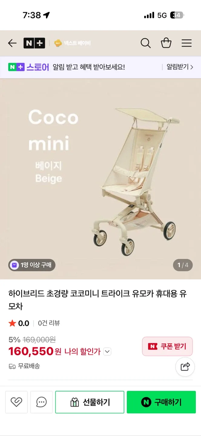 코코미니 하이브리드 초경량 유모차 미개봉!