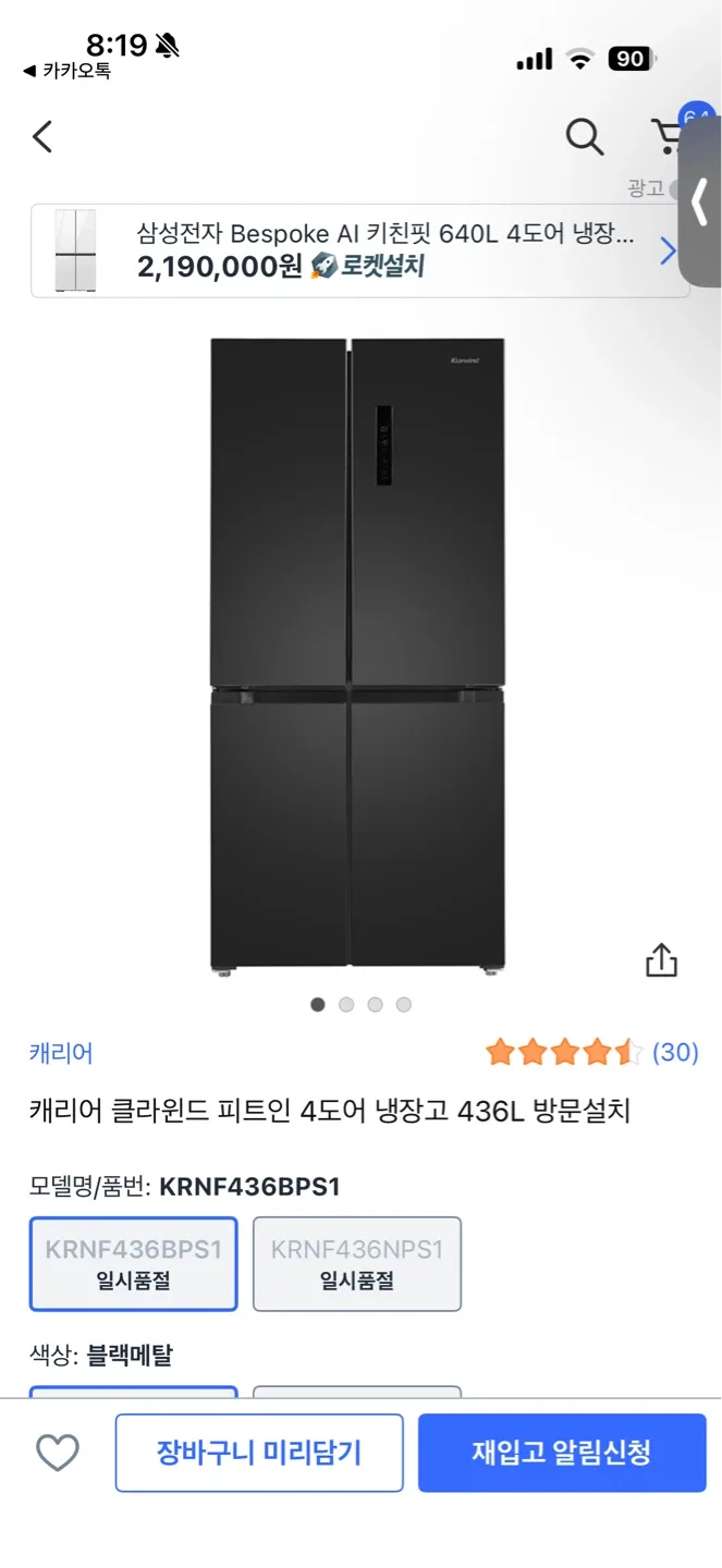 캐리어 4도어 냉장고 436L