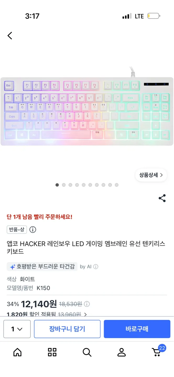앱코 HACKER K150 레인보우 LED 텐키리스 키보드 화이트