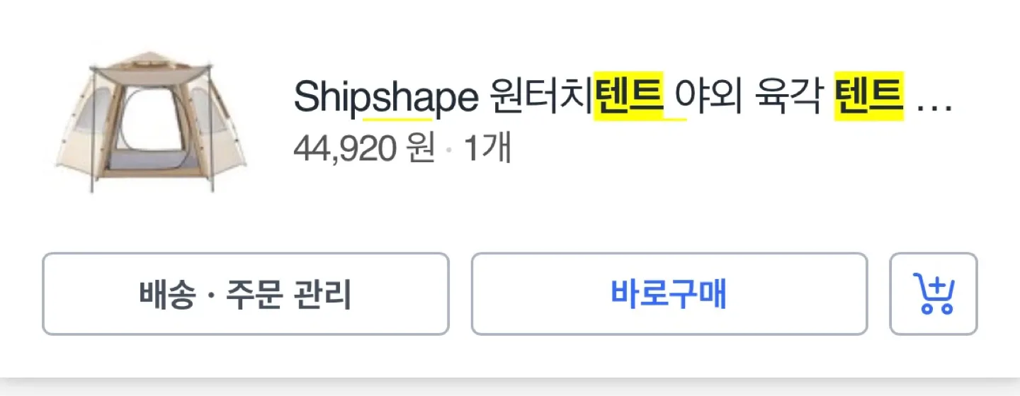 미개봉 캠핑용품 일괄판매합니다