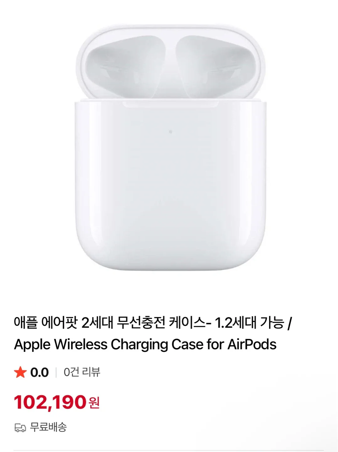 애플정품 에어팟 2세대 무선충전 케이스 (새상품)