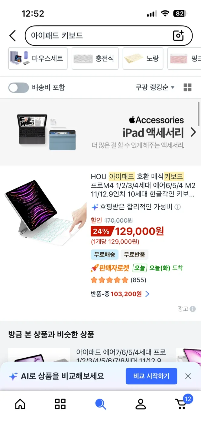 아이패드 키보드 (포장뜯은 새상품)