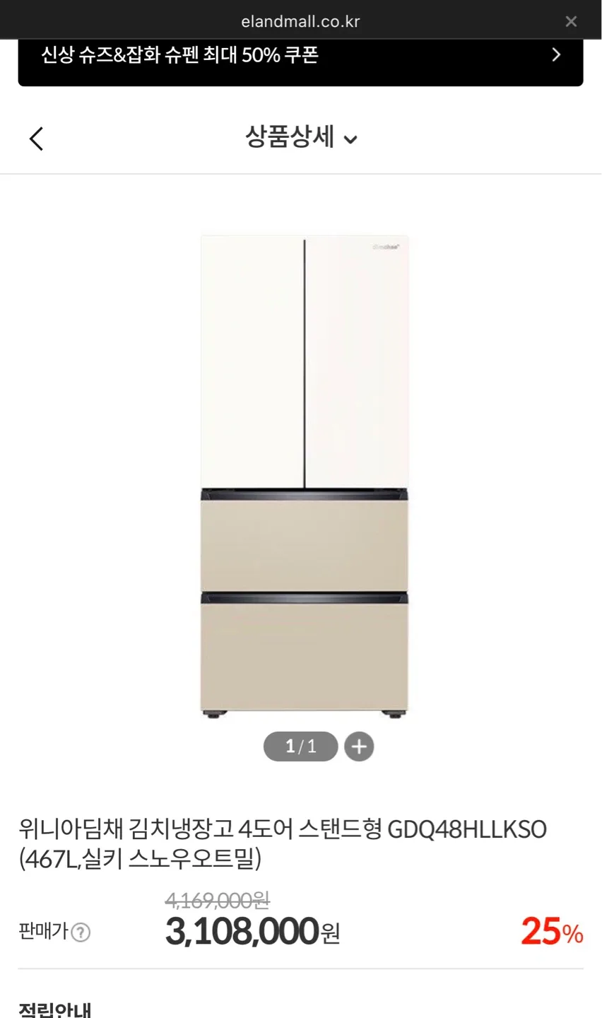 딤채 김치냉장고 4도어 467L