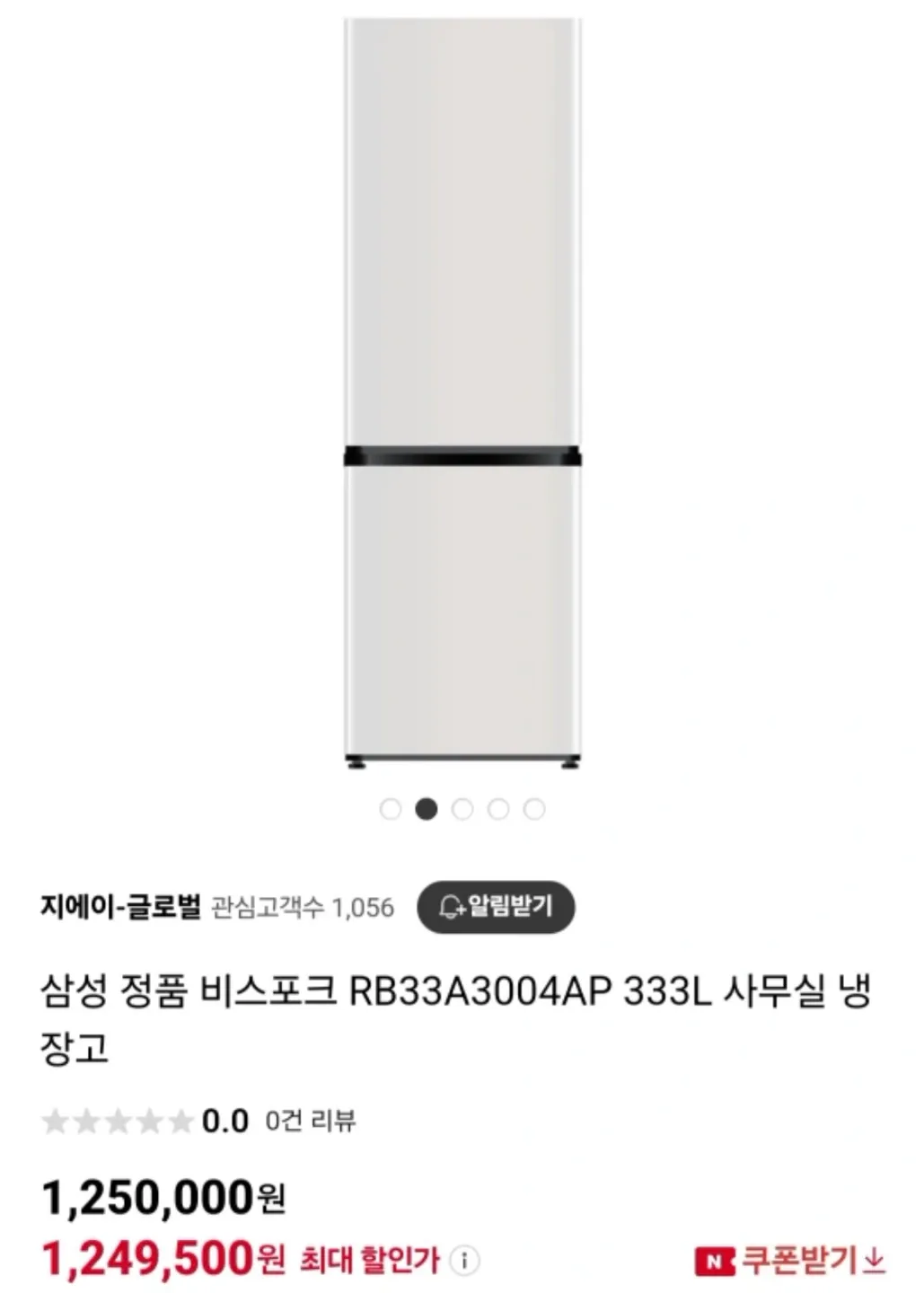삼성 비스포크 냉장고 333L