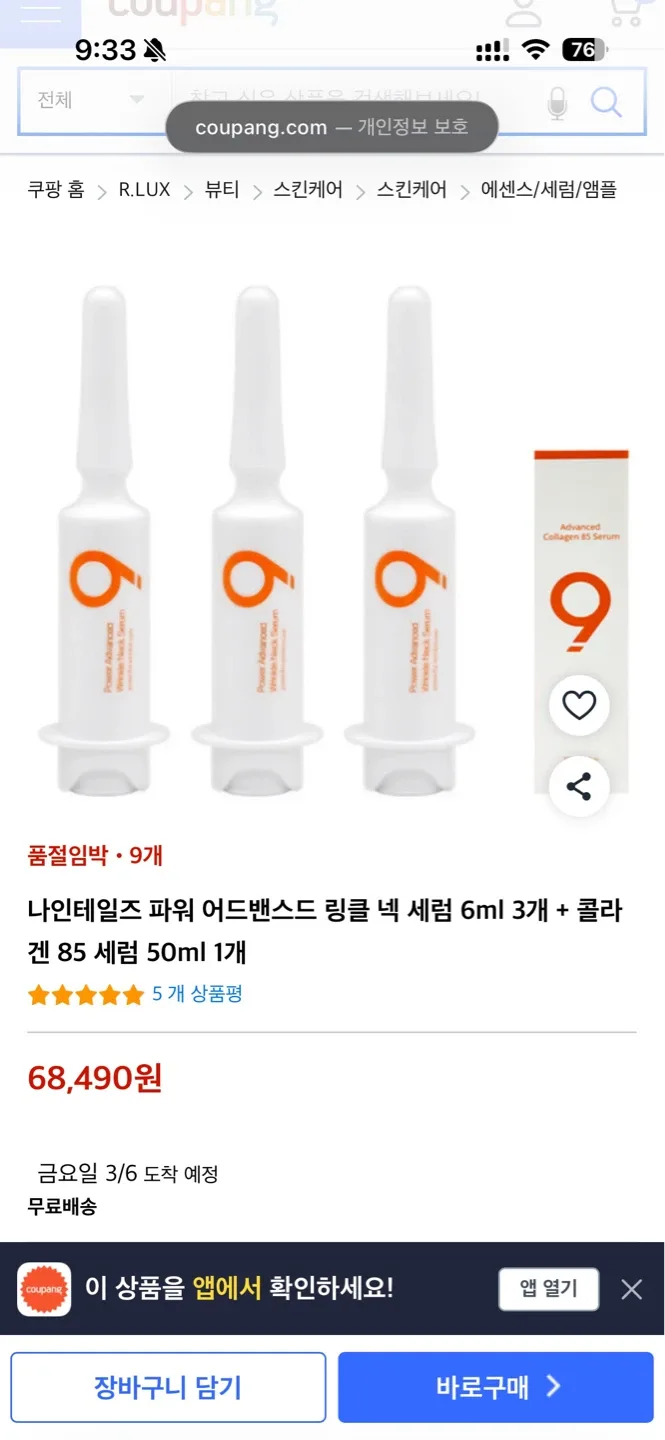 나인테일즈 링클 넥 세럼 6ml 3개+콜라겐 세럼