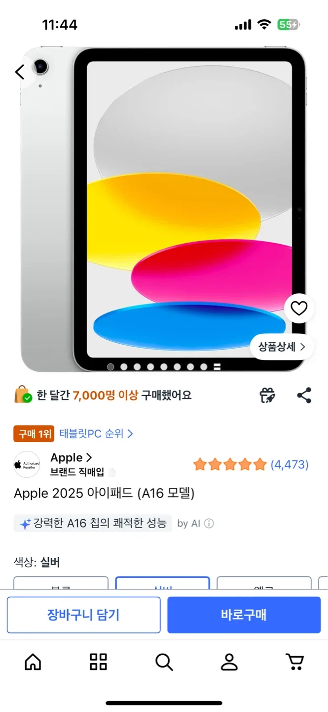 아이패드 A16 실버 wifi 128기가(11세대)