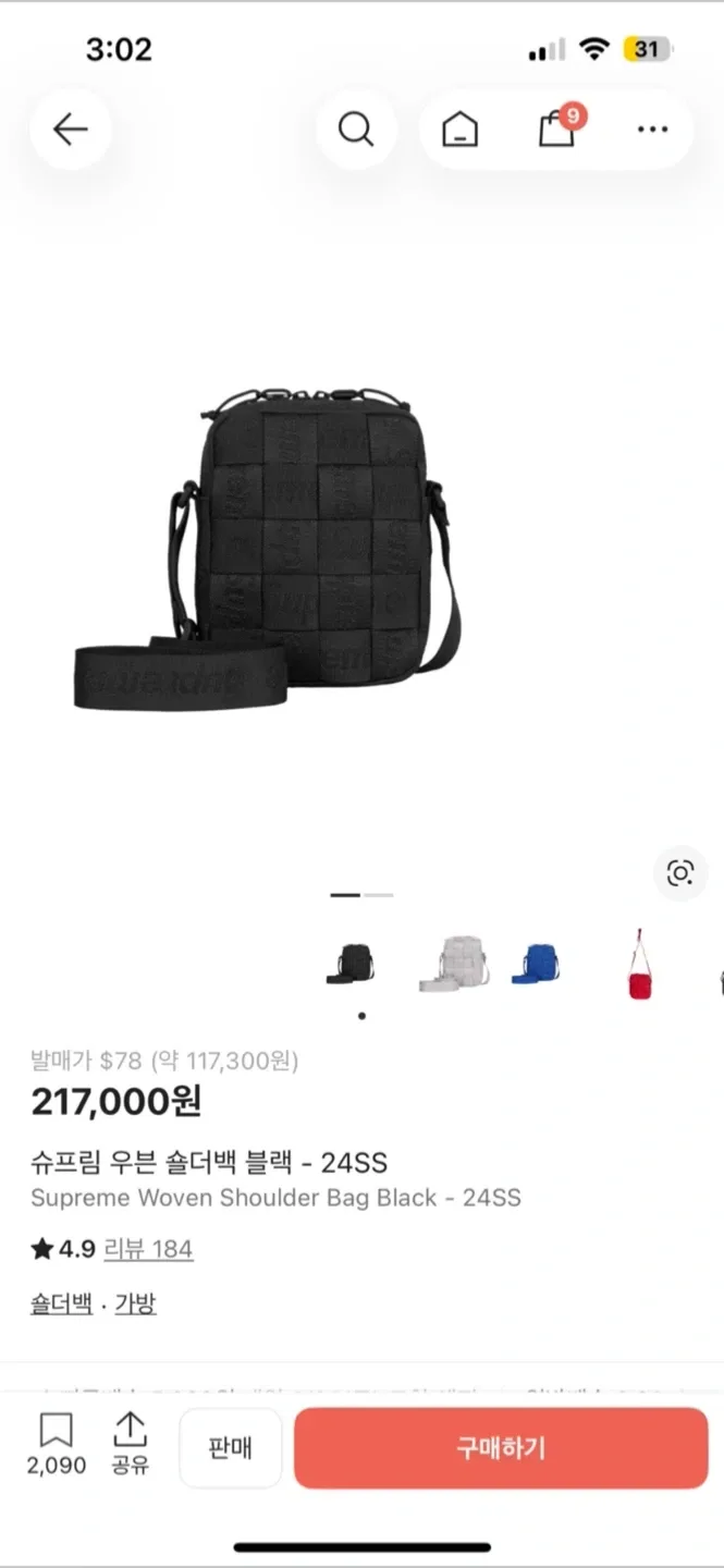 슈프림 우븐 숄더백 블랙 24SS