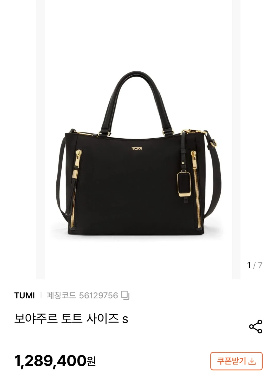 투미 보야주르 토트백 S 블랙 (새제품)