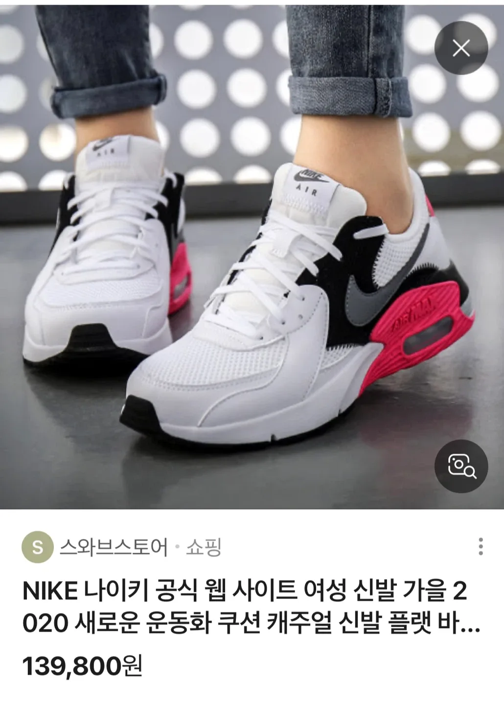 나이키 에어맥스 엑시 운동화 (225)