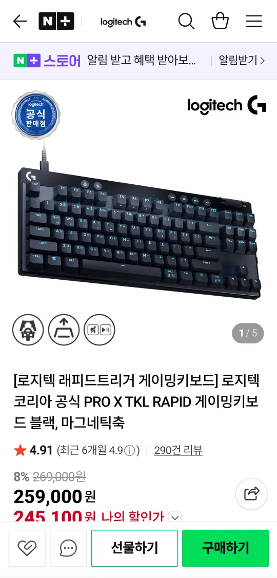 로지텍 PRO X TKL 게이밍 키보드 블랙