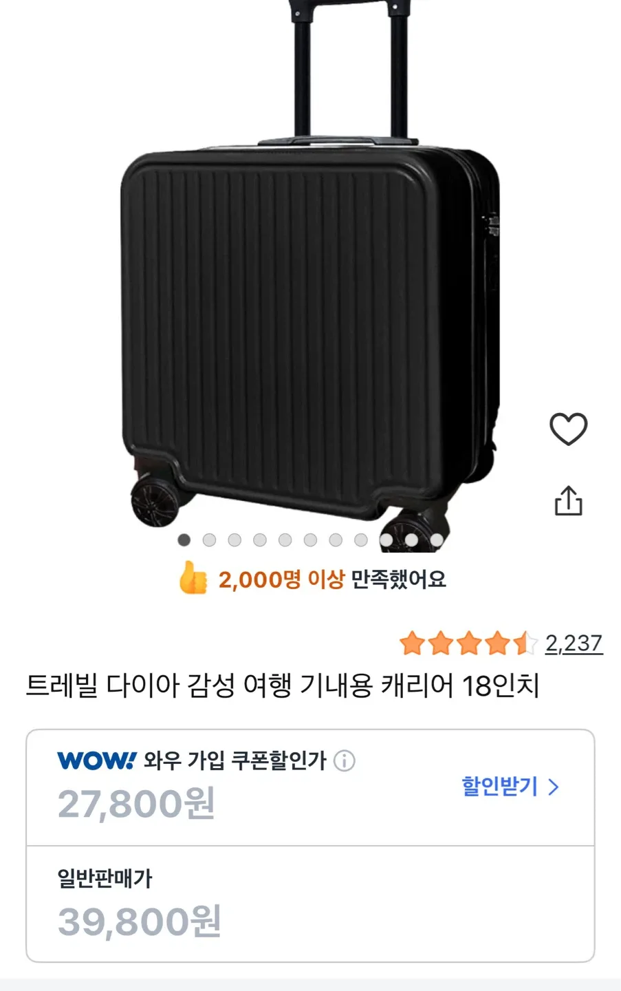 18인치 기내용 캐리어 + 여행용 파우치