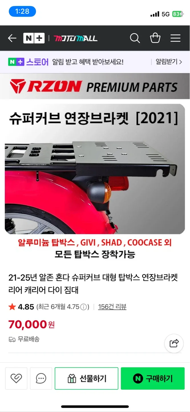 알존 슈퍼커브 연장 브라켓
