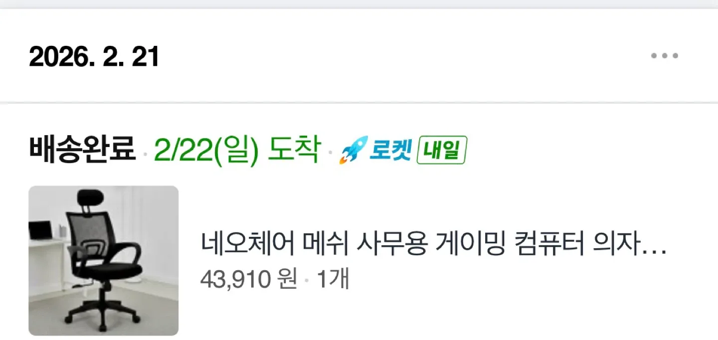 네오체어 메쉬 의자