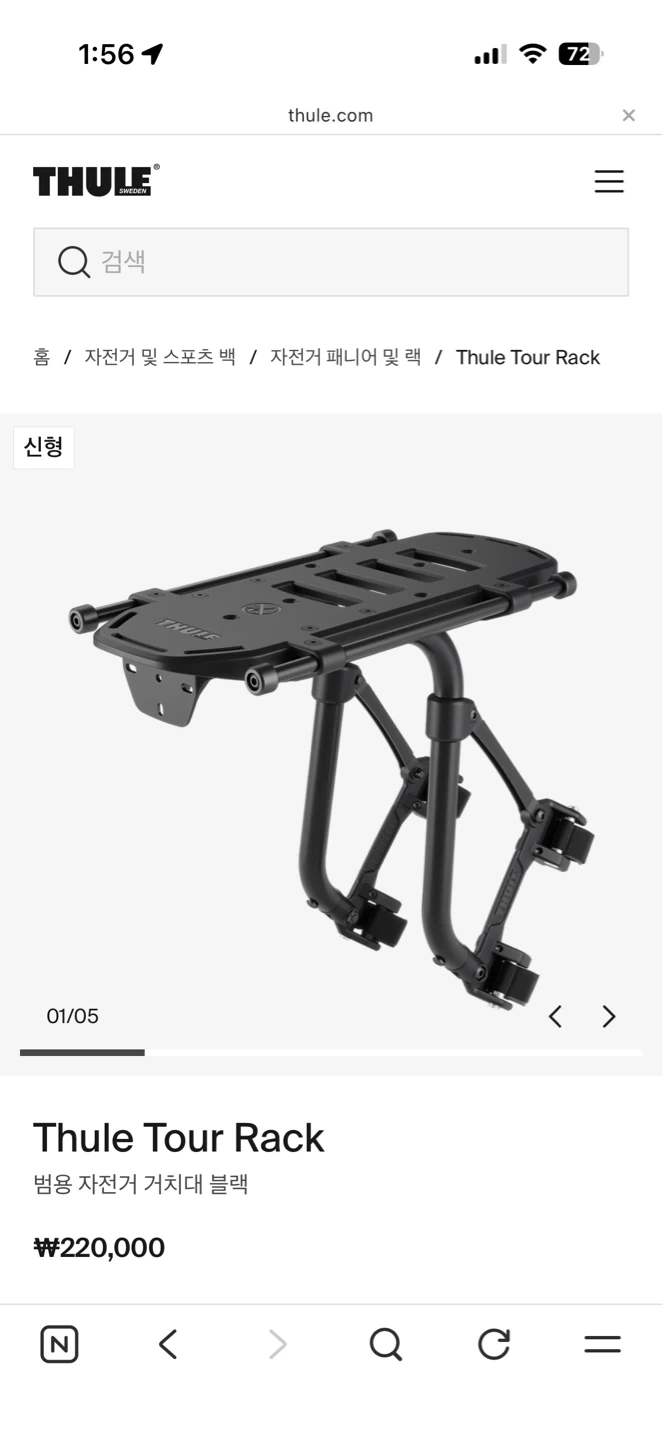 툴레 투어랙 자전거 캐리어 블랙