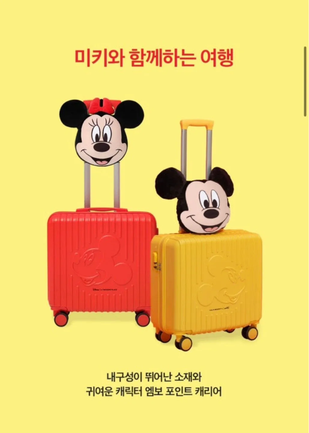 디즈니 미키&미니 트래블 캐리어&목쿠션 세트