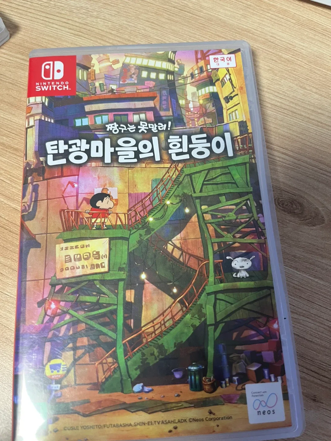 닌텐도 스위치 짱구는 못말려 탄광마을의 흰둥이