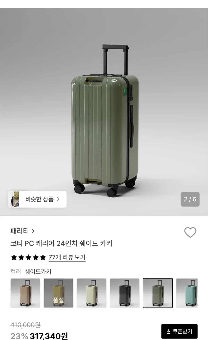 <미사용 새제품>패리티 캐리어 24인치 쉐이드 카키