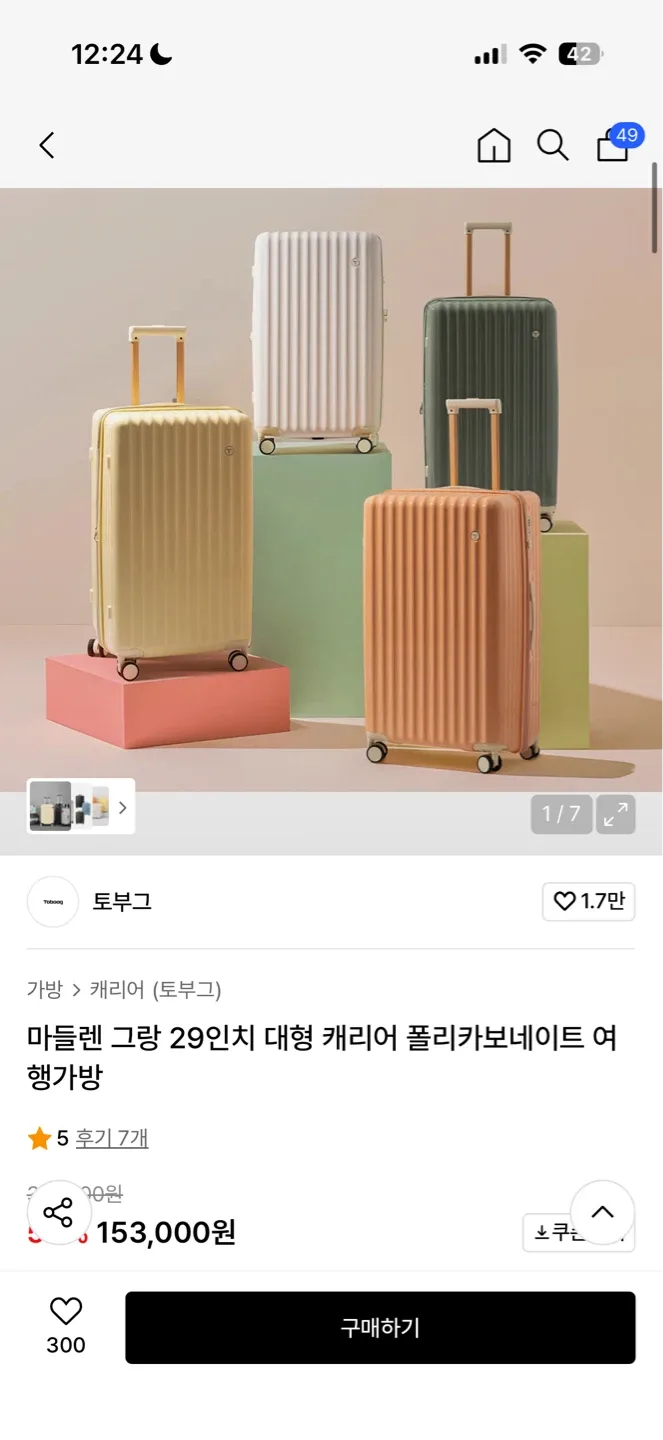 마들렌 그랑 29인치 캐리어 (커버, 박스 포함, 완전 새 상품)