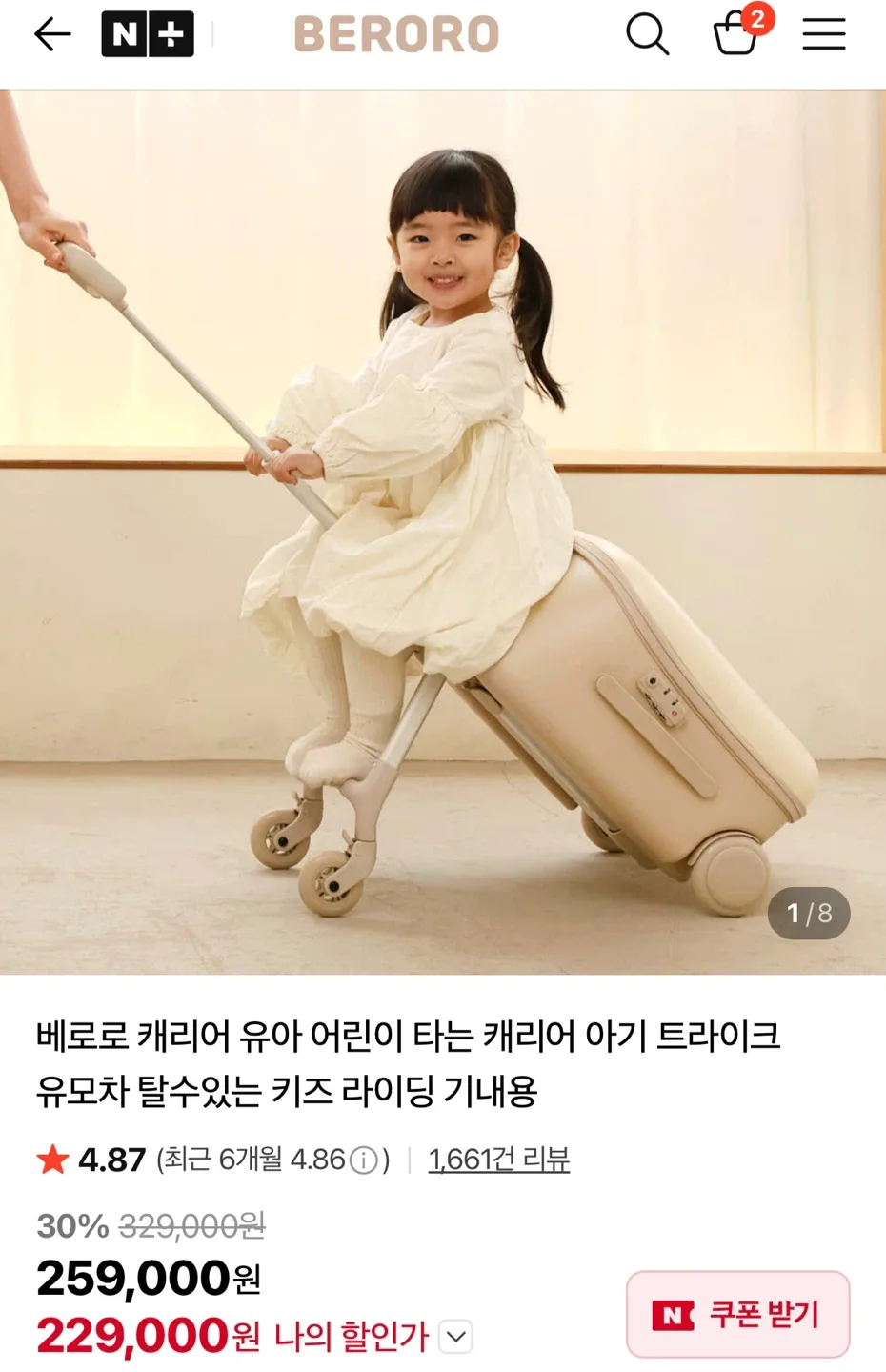 베로로 키즈 라이딩 캐리어 베이지
