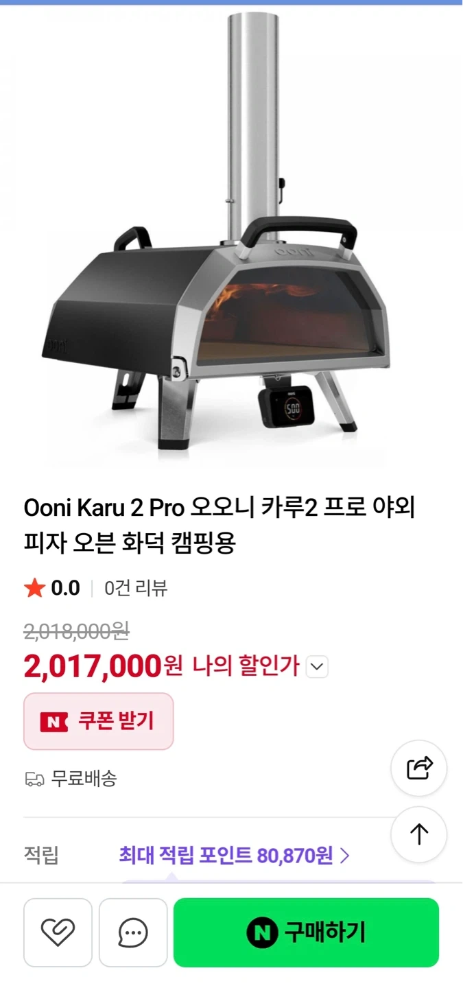 Ooni Karu 2 Pro 야외 피자 오븐