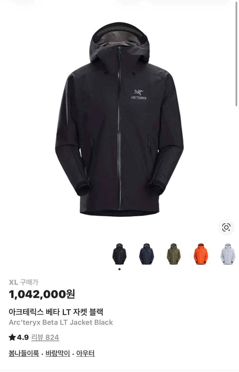 아크테릭스 베타 LT 자켓 블랙 XL 새상품급