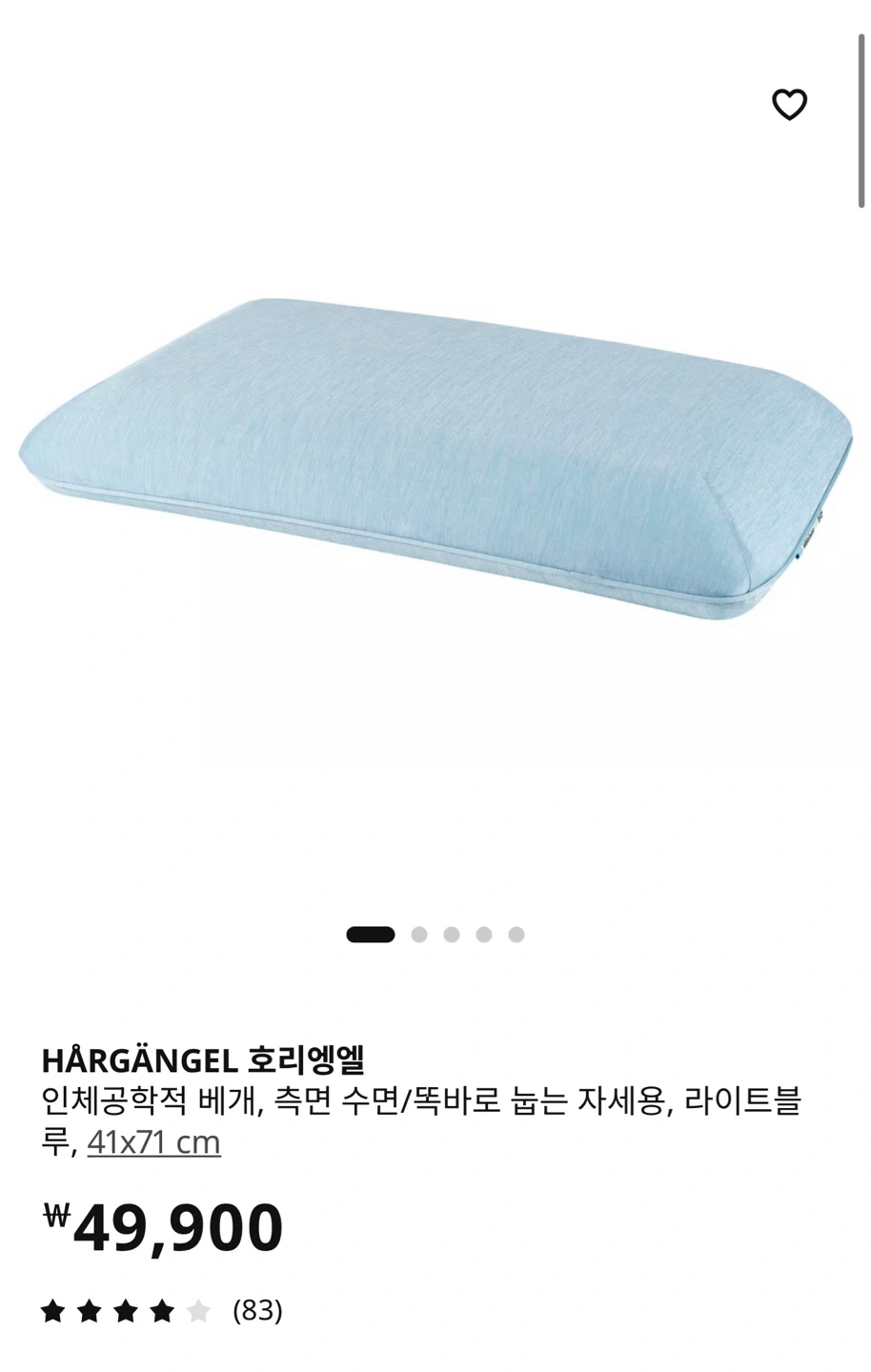 이케아 호리엥엘 베개 41x71cm 라이트블루 팝니다