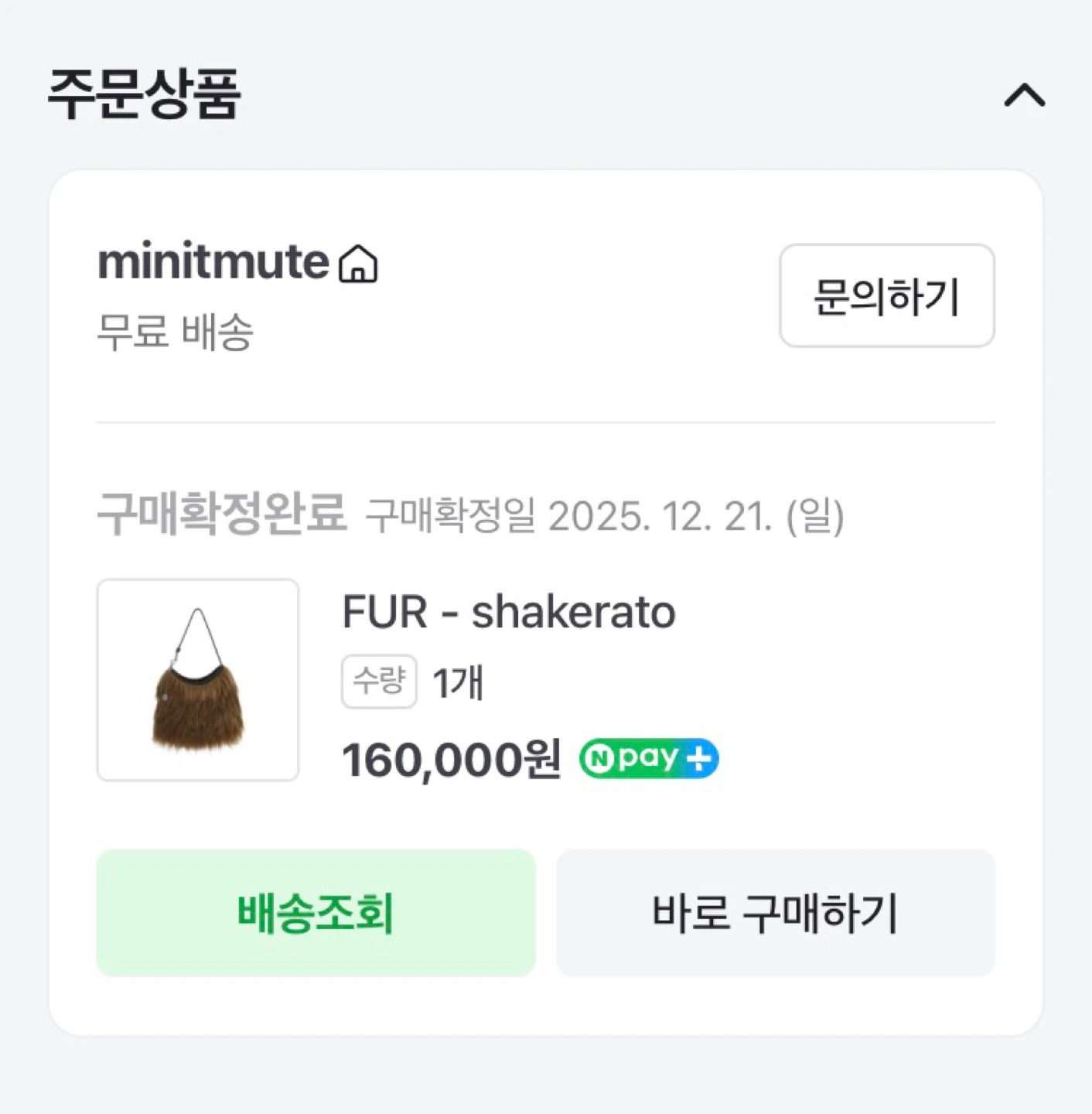 미닛뮤트 Fur-shakerato 퍼가방 | 여성잡화 | 당근 중고거래